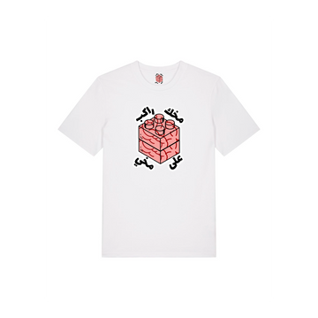 The STTU169 Stanley/Stella Creator 2.0 White (C001) unisex t-shirt by Stanley/Stella is made from soft organic cotton and features a pink brain-shaped building block graphic with Arabic text above and below.